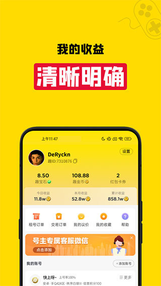 租号王截图3