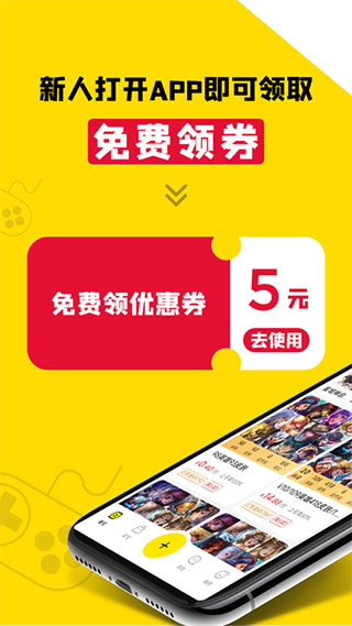 租号王截图4