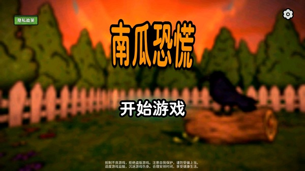 南瓜恐慌(Pumpkin Panic)截图2