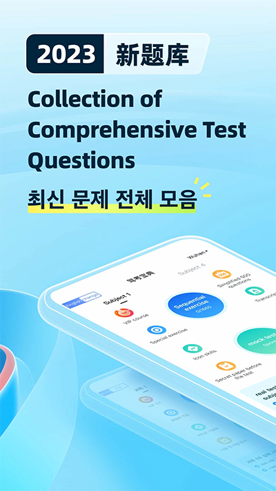 驾考学堂app截图1