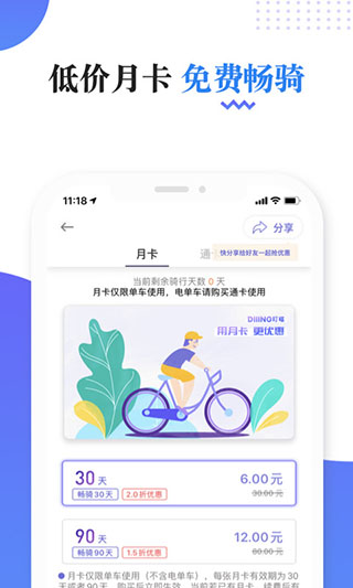 叮嗒出行截图1