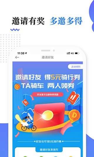 叮嗒出行截图4