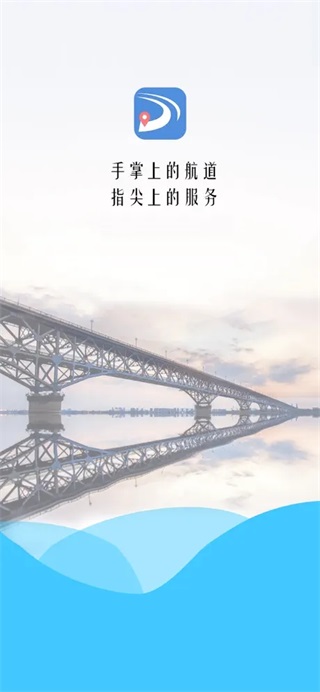 长江航道图app2025最新版截图1