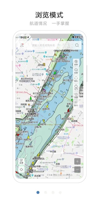 长江航道图app2025最新版截图2