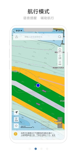 长江航道图app2025最新版截图3