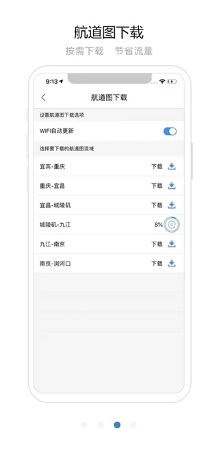 长江航道图app2025最新版截图4