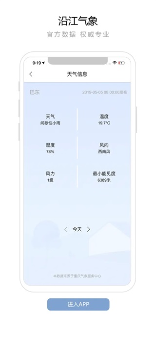 长江航道图app2025最新版截图5