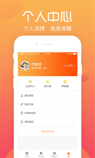 综评学生版截图3