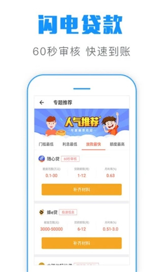 简单借款app截图2