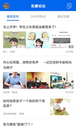 魅力安康网截图1