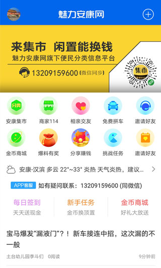 魅力安康网截图4