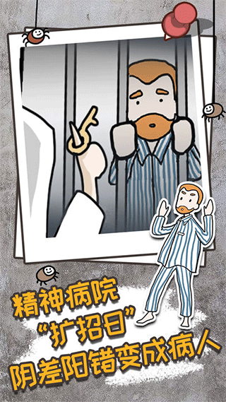 逃离医院不容易截图5