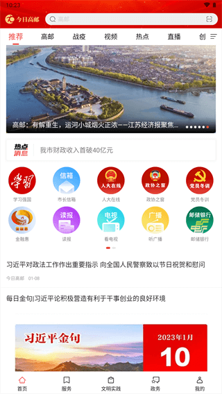 今日高邮app截图1