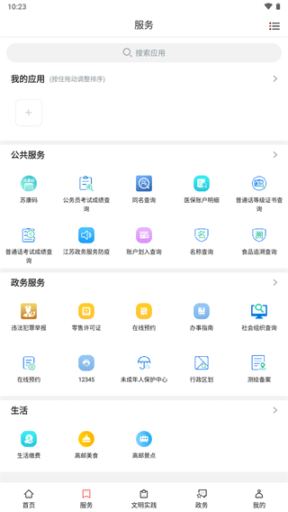 今日高邮app截图2