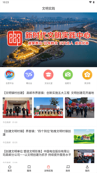 今日高邮app截图3