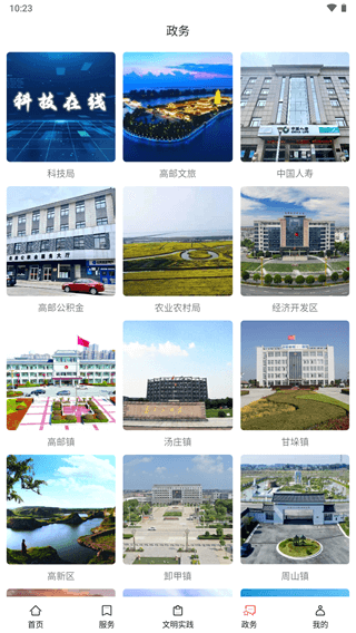 今日高邮app截图4