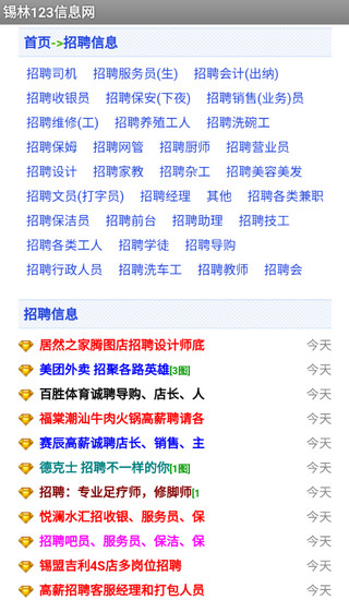 锡林123信息网app截图4