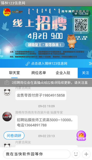 锡林123信息网app截图5