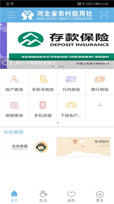 河北农信手机银行app截图1