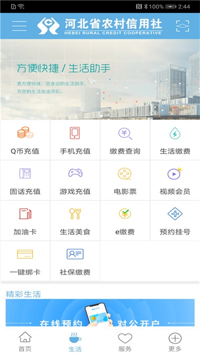 河北农信手机银行app截图2