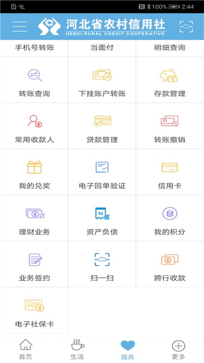 河北农信手机银行app截图3