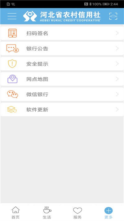 河北农信手机银行app截图4