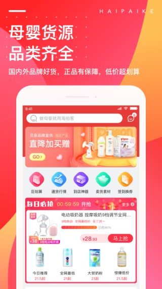 海拍客母婴平台截图1