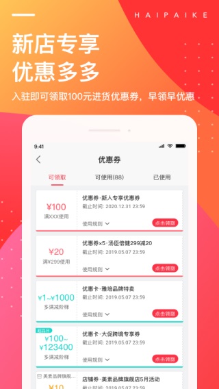 海拍客母婴平台截图2