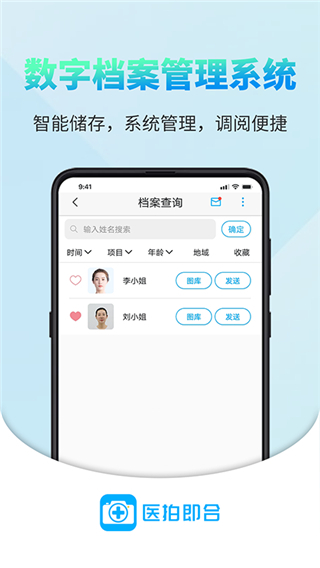 医拍即合app截图1