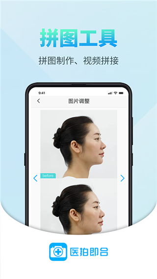 医拍即合app截图2