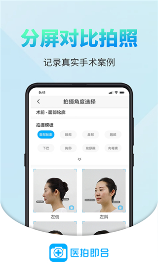 医拍即合app截图3