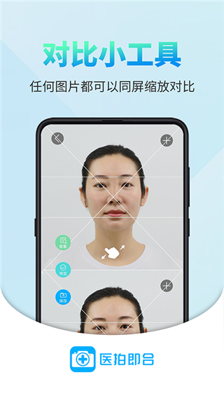 医拍即合app截图4