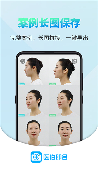 医拍即合app截图5