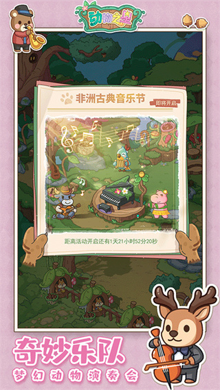 动物之星最新版截图2