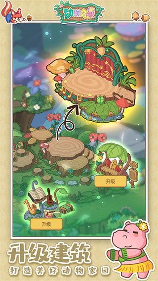 动物之星最新版截图5