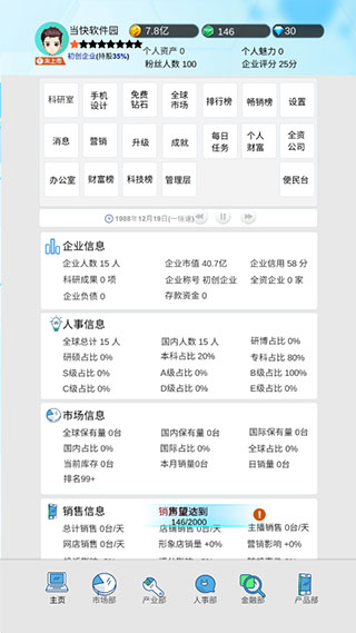 国产手机帝国2025最新版截图1