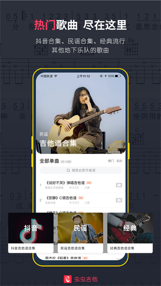 虫虫吉他app截图1