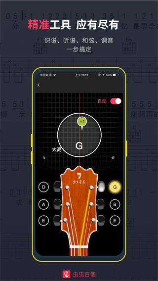 虫虫吉他app截图2