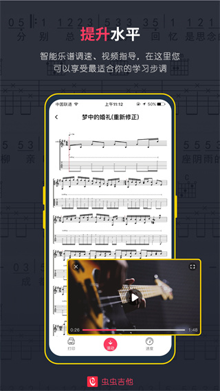 虫虫吉他app截图4