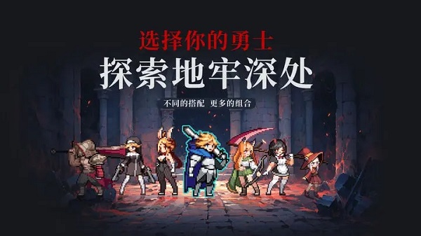无限深渊手游官方版截图1