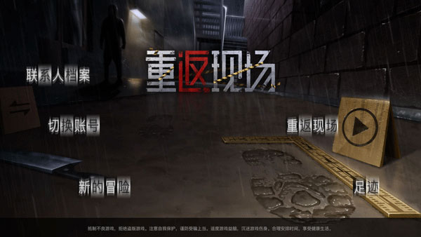 重返现场截图1