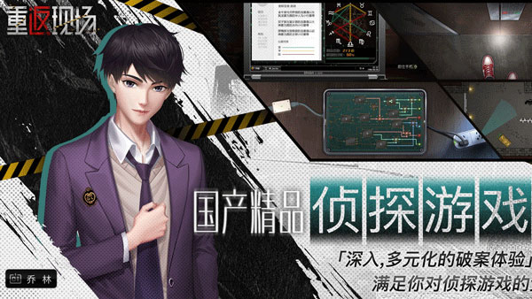 重返现场截图3