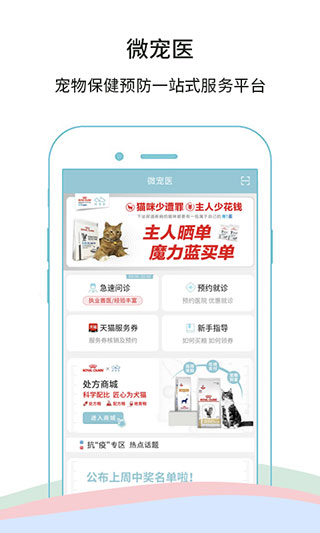 微宠医截图1