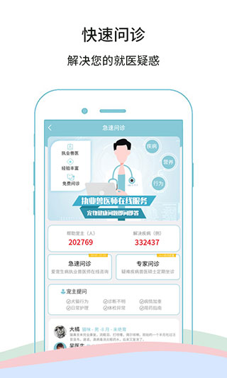 微宠医截图3