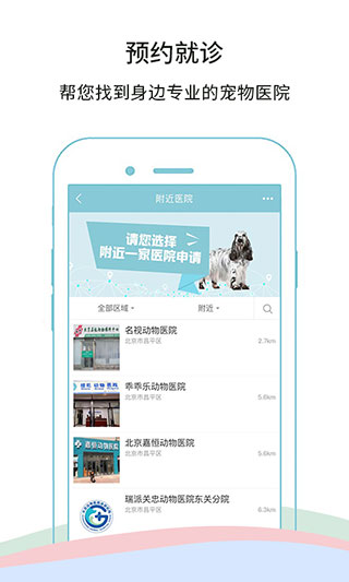 微宠医截图5
