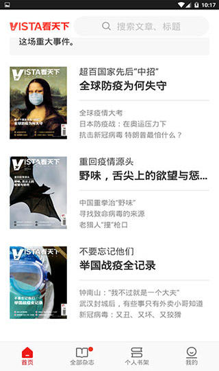 vista看天下截图1