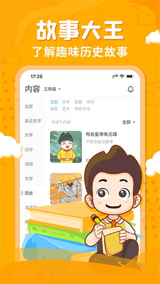 出口成章app截图2
