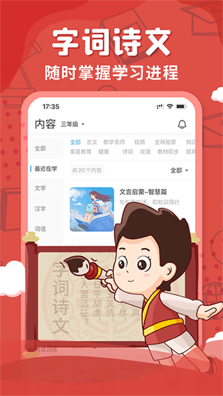 出口成章app截图3