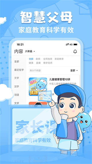 出口成章app截图5