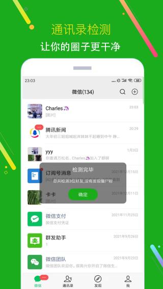 猫爪黑粉清理截图3